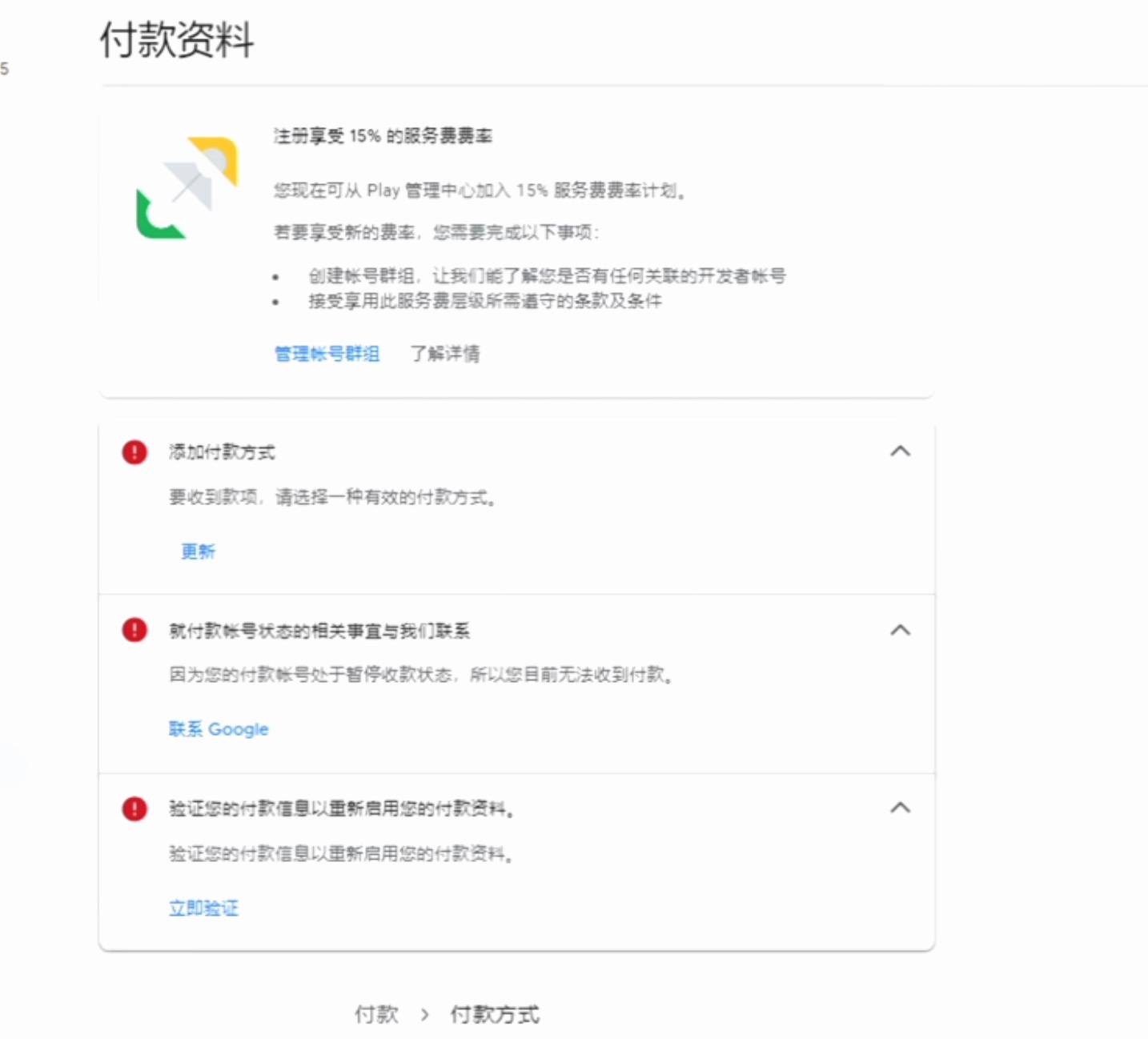 Google play 谷歌開發者使用p卡（Payoneer）虛擬帳戶收款被拒絕入賬,拒絕入賬導致賬號被暫停付款