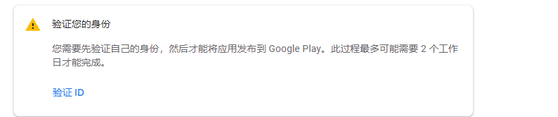 您需要驗證自己的身份，然後才能將應用發佈到Google play，可以提交自己的中國證件驗證美國開發者賬號嗎？