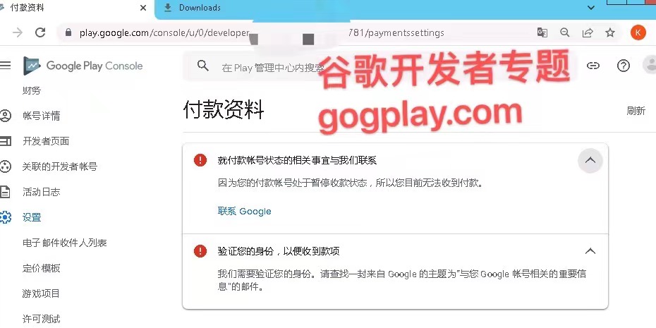 第三方國家政策影響導致開發者賬號被暫停，google play驗證您的身份，以便收到款項