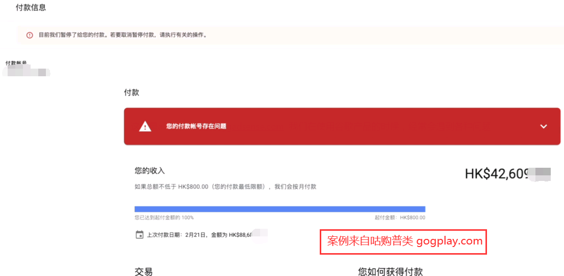 google play就付款賬號狀態的相關事宜與我們聯繫，您的付款資料目前已被暫停使用，與您的google賬號相關的重要信息