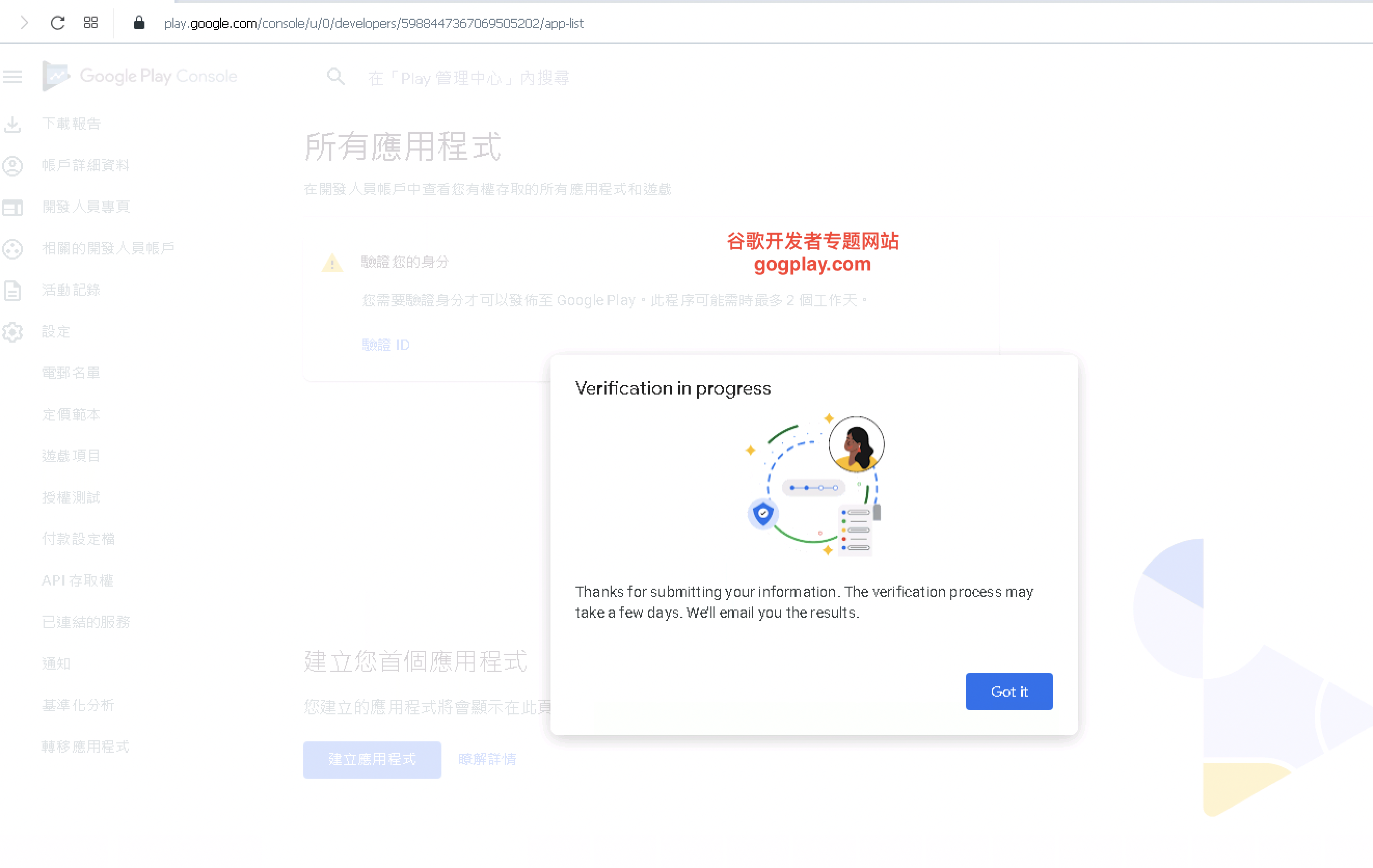 Google開發人員賬戶身分驗證教程,google play驗證身分的證件類型與正確方式