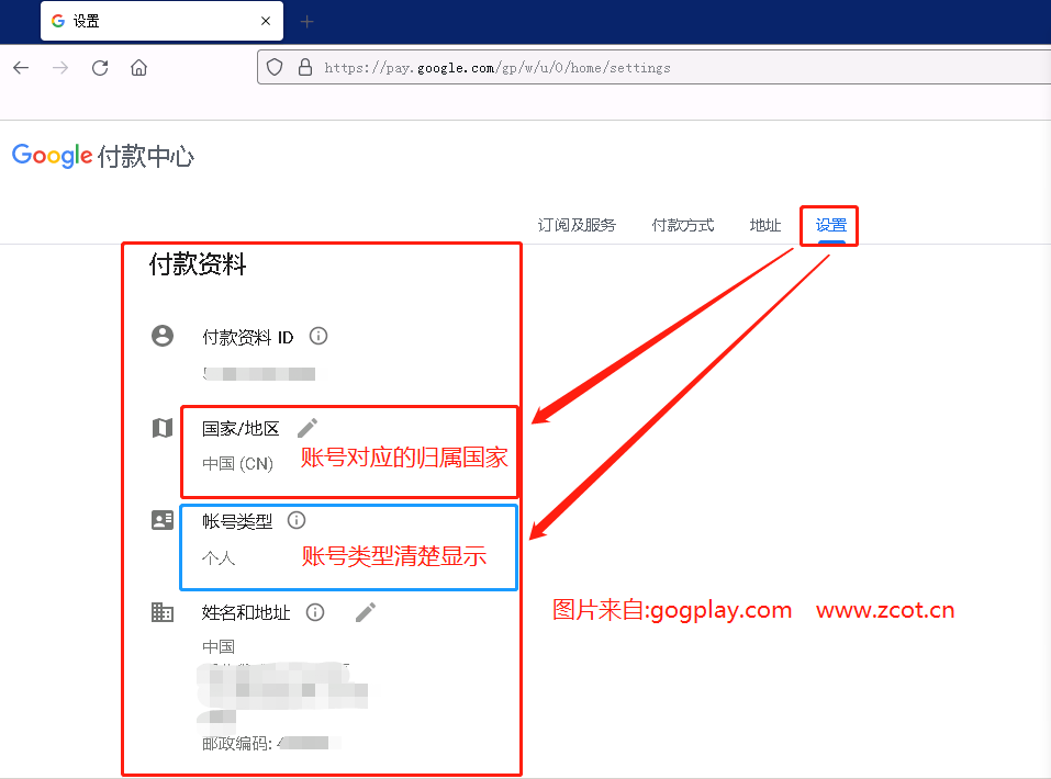 谷歌(google play開發人員賬戶）如何確定自己的賬號屬於哪個國家以及賬號性質為個人還是公司