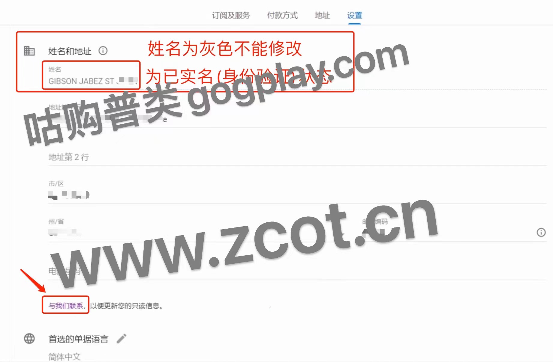 怎麼查看谷歌開發者付款資料是否已實名(身份驗證)，google play實名後還能更改姓名嗎？