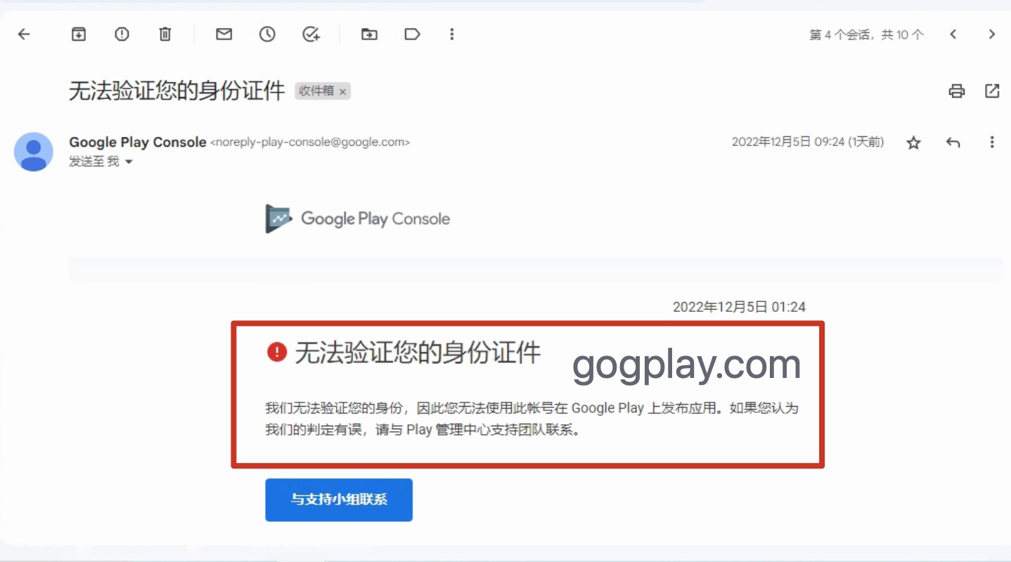 google play我們無法驗證您的身份，谷歌開發者驗證失敗的證件與銀行卡還能再次註冊使用嗎