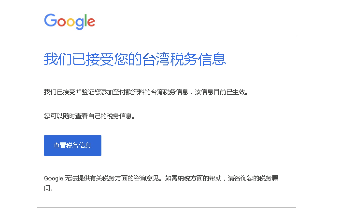 谷歌開發者台灣稅務資訊填寫教程，google play台灣稅扣多少？