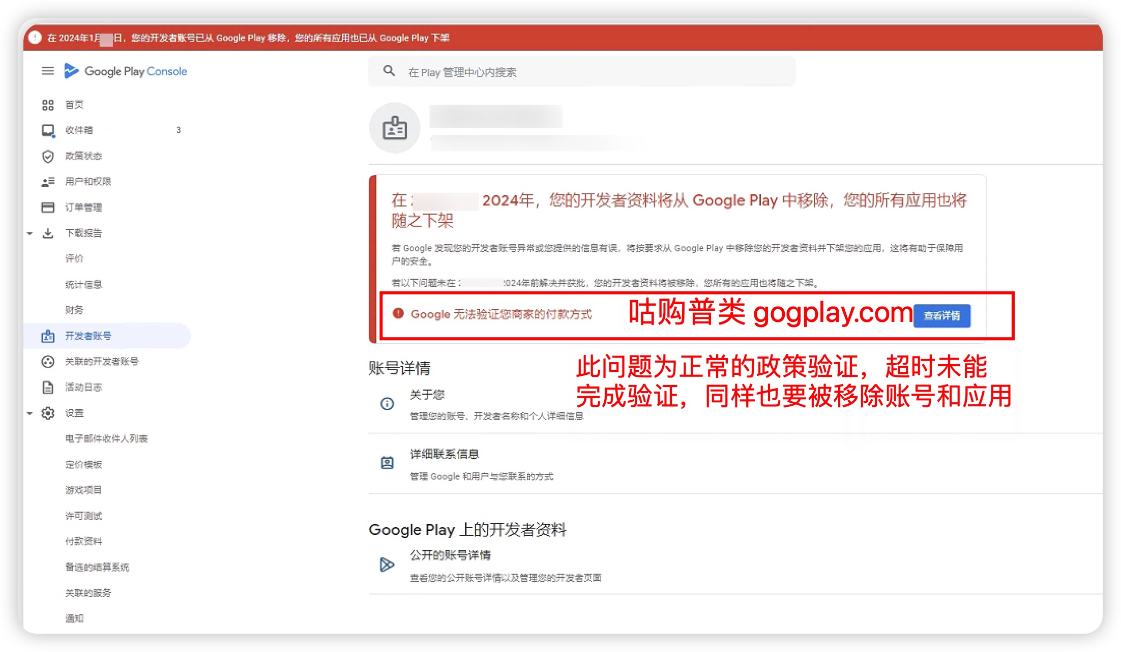 逾時未驗證將導致開發者資料從 Google Play 移除，所有應用程式也將隨之下架