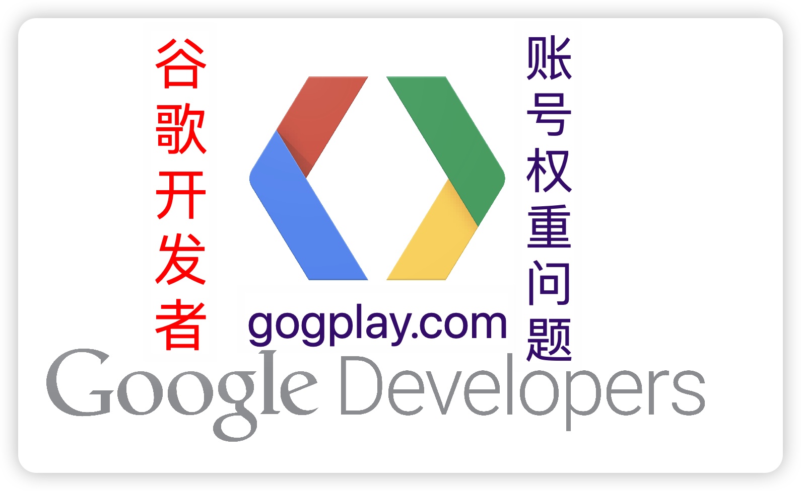 Google Play是否有帳號權重問題，美國區的開發者是否更容易過審？